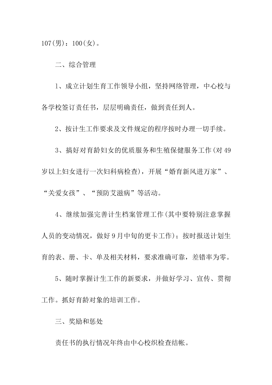 计划生育目标管理责任书_第3页