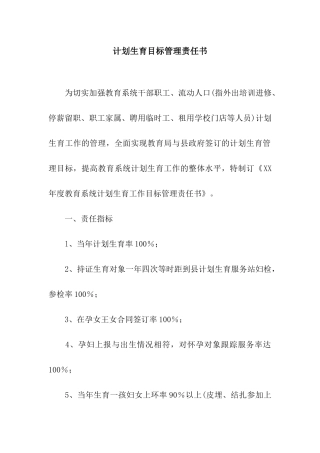 计划生育目标管理责任书