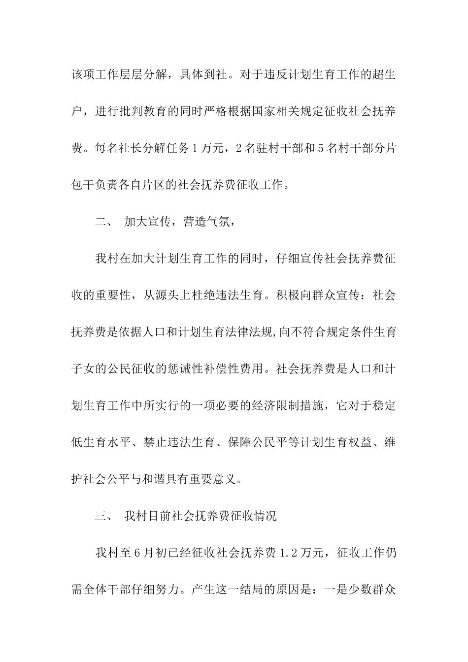 计划生育暨社会抚养费征收工作半年情况汇报_第2页