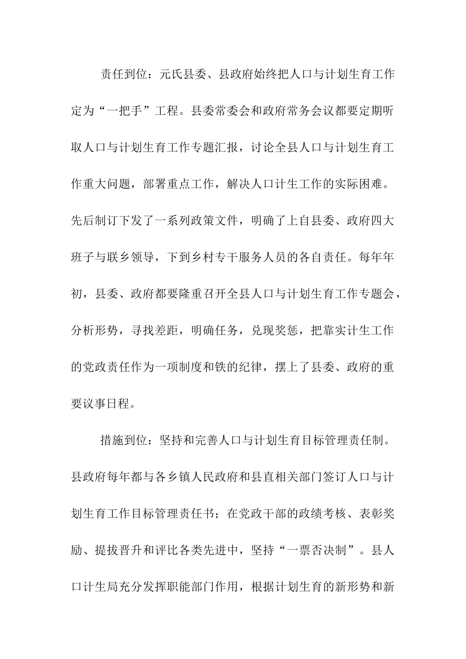 计划生育调研文章_第2页