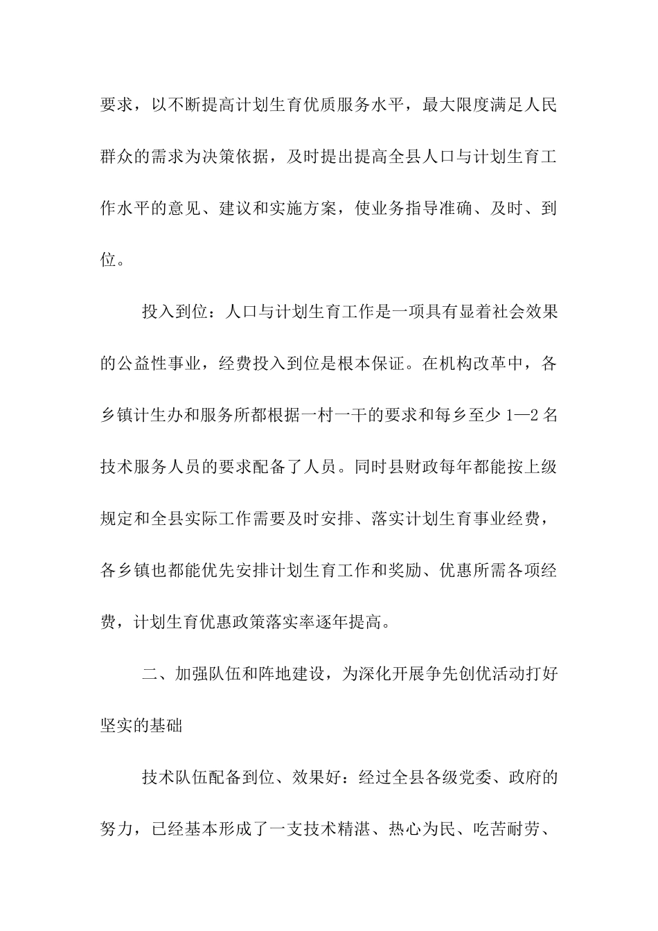 计划生育调研文章_第3页