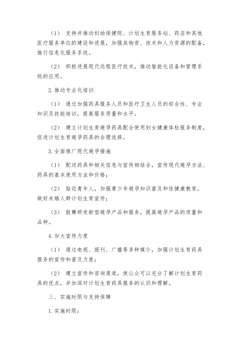 计划生育药具服务实施方案共_第2页