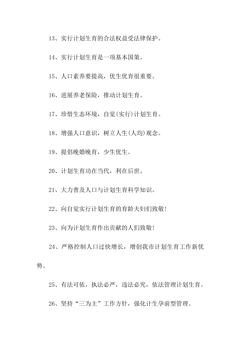 计划生育服务口号_第2页