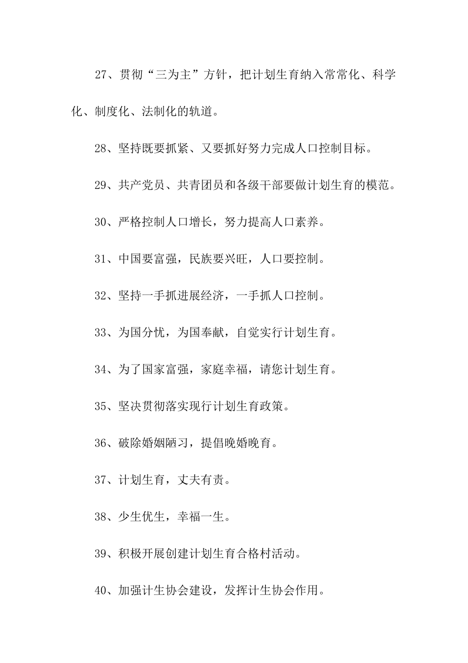 计划生育服务口号_第3页