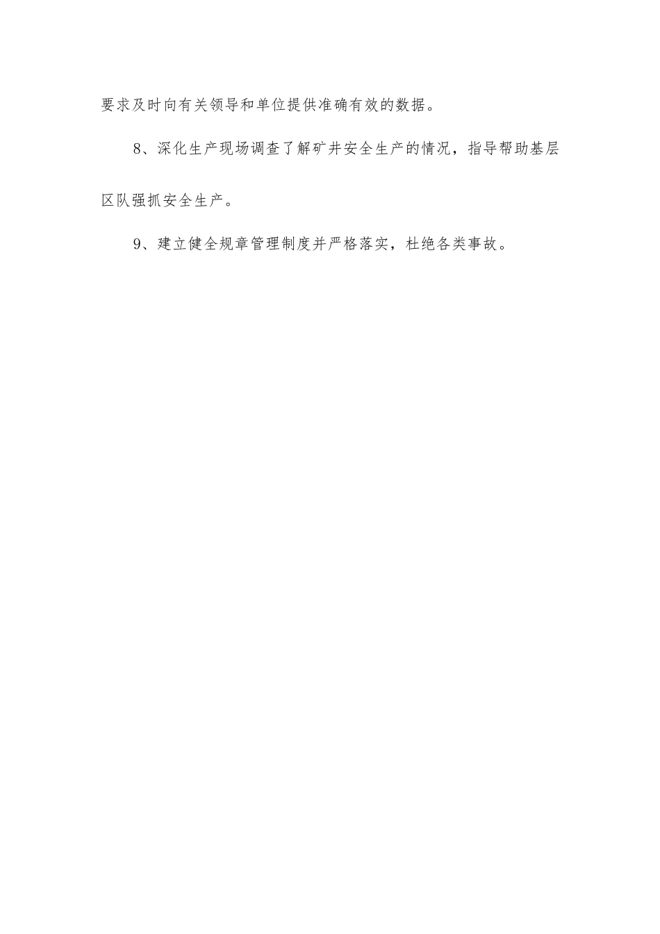 计划科业务保安责任制_第2页