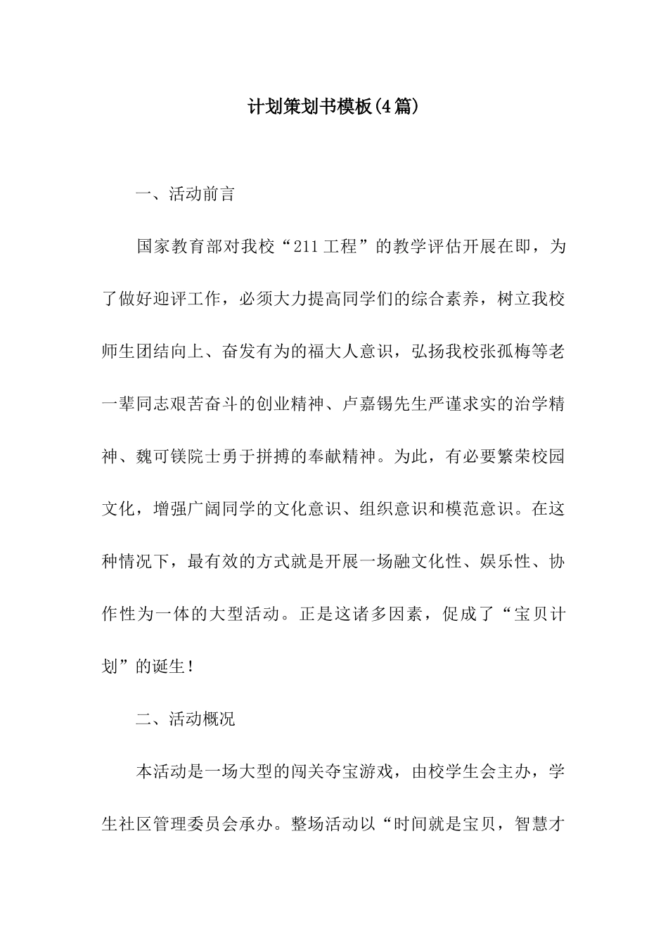 计划策划书模板_第1页