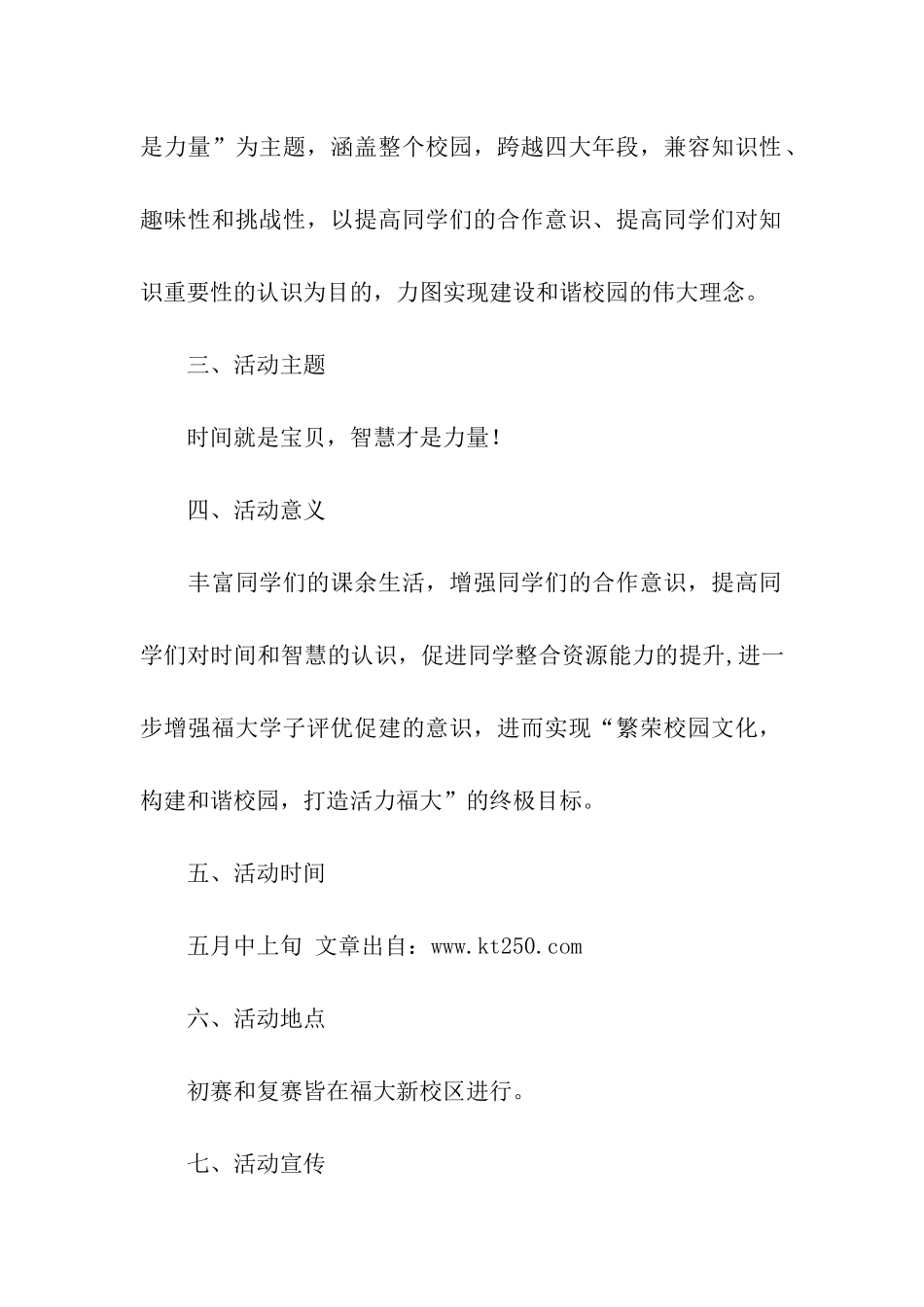 计划策划书模板_第2页