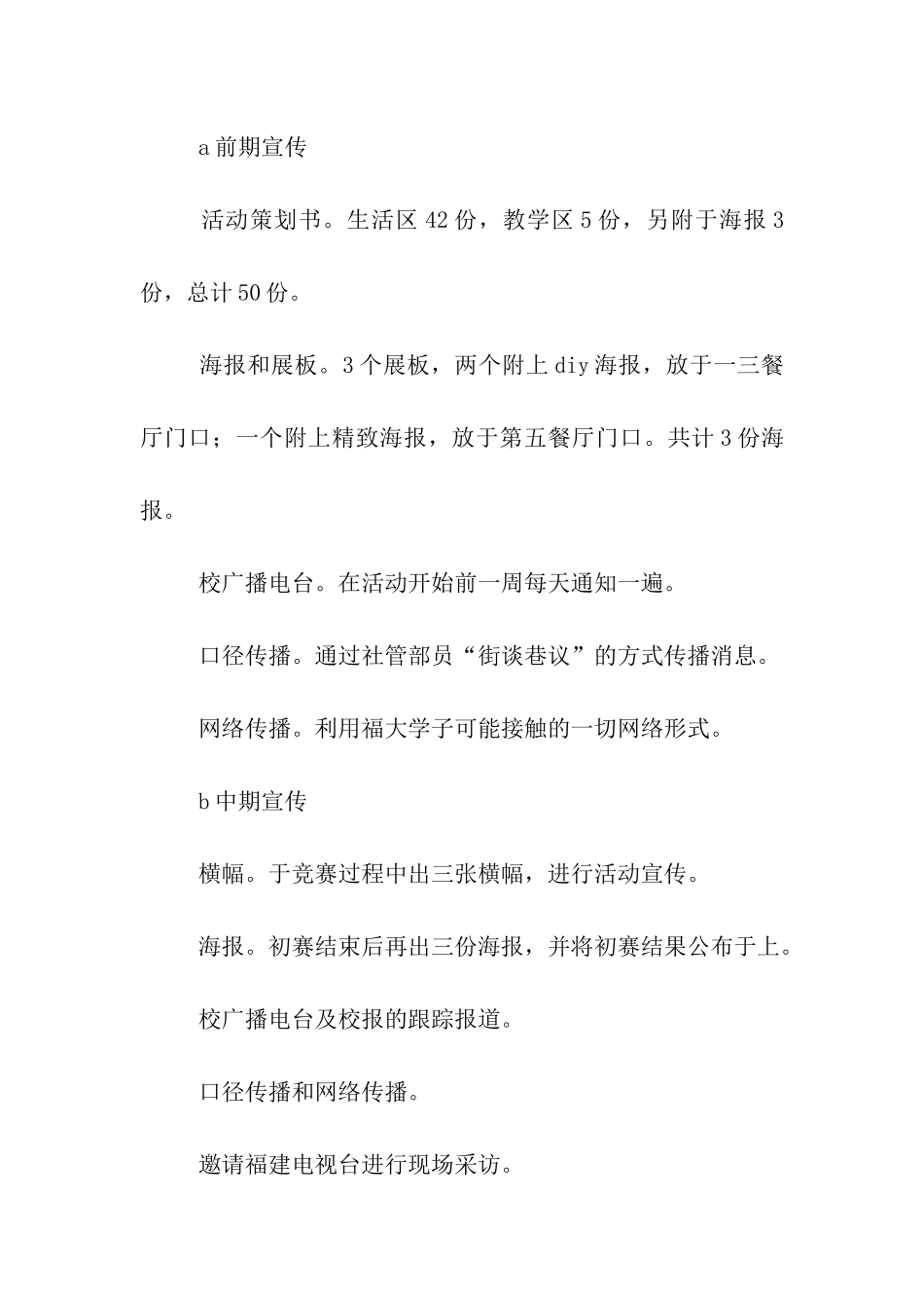 计划策划书模板_第3页