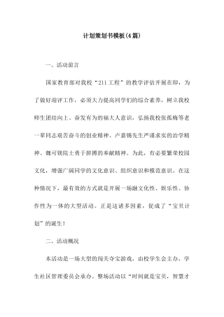 计划策划书模板