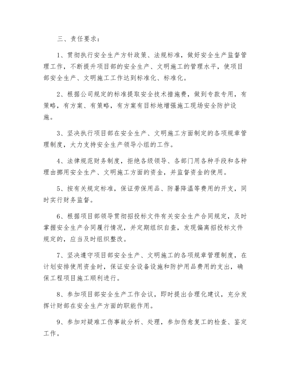 计划财务部安全包保责任状_第2页