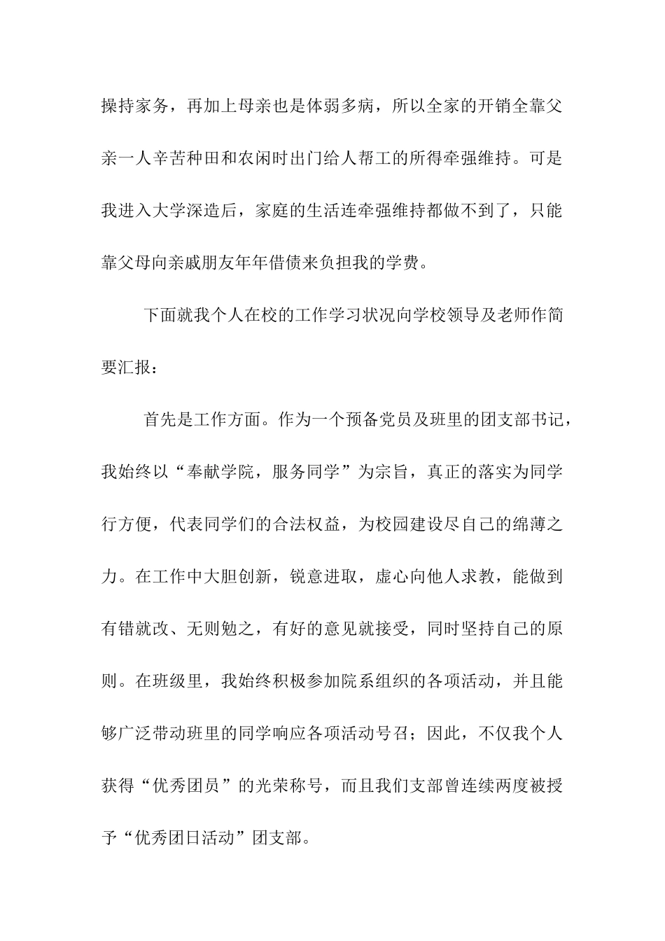 计机学生贫困申请书_第2页