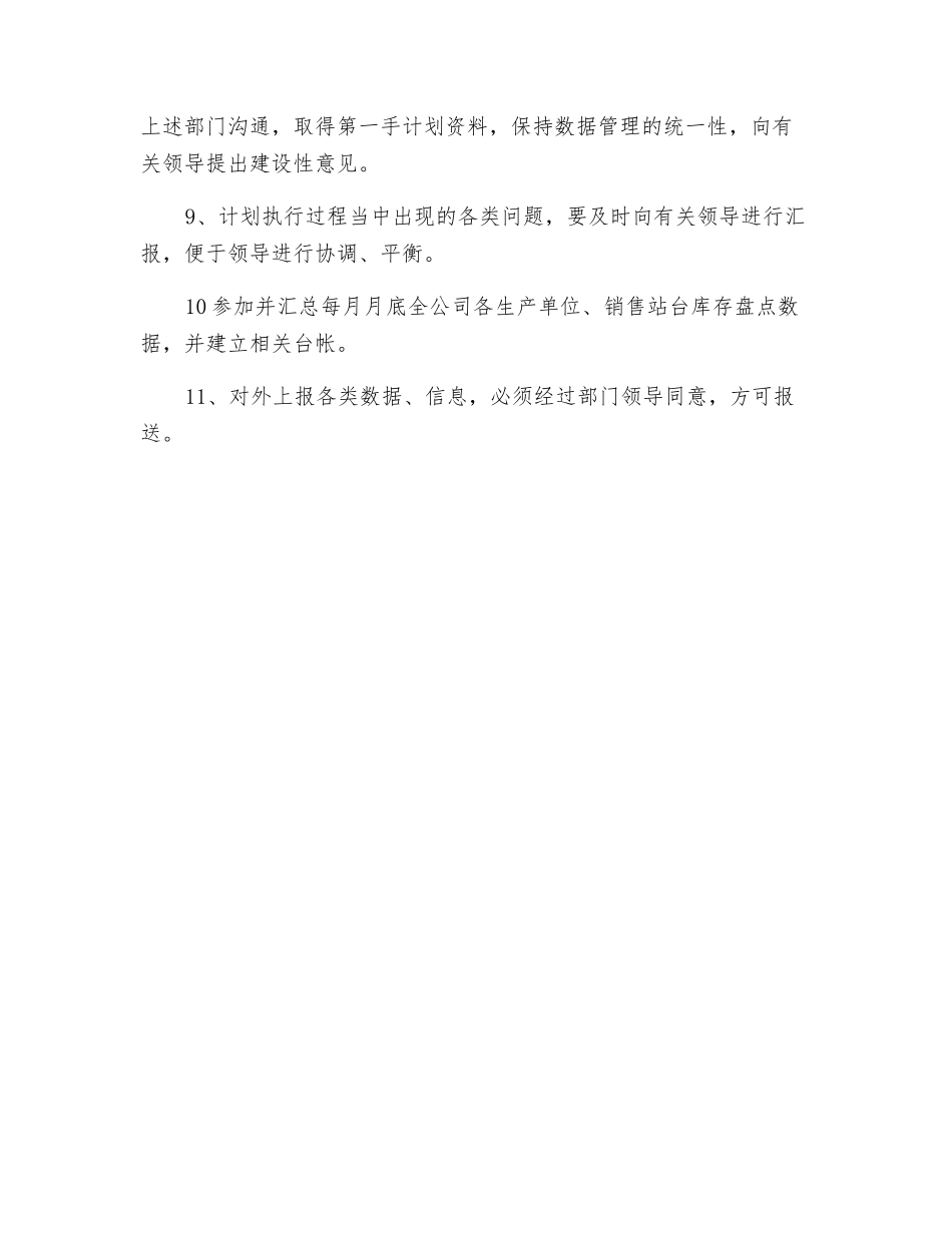 计划统计主管安全责任制_第2页