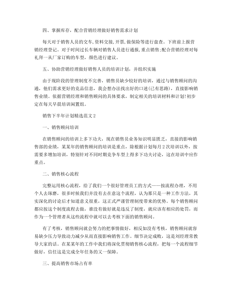 计划类公文范文_第2页