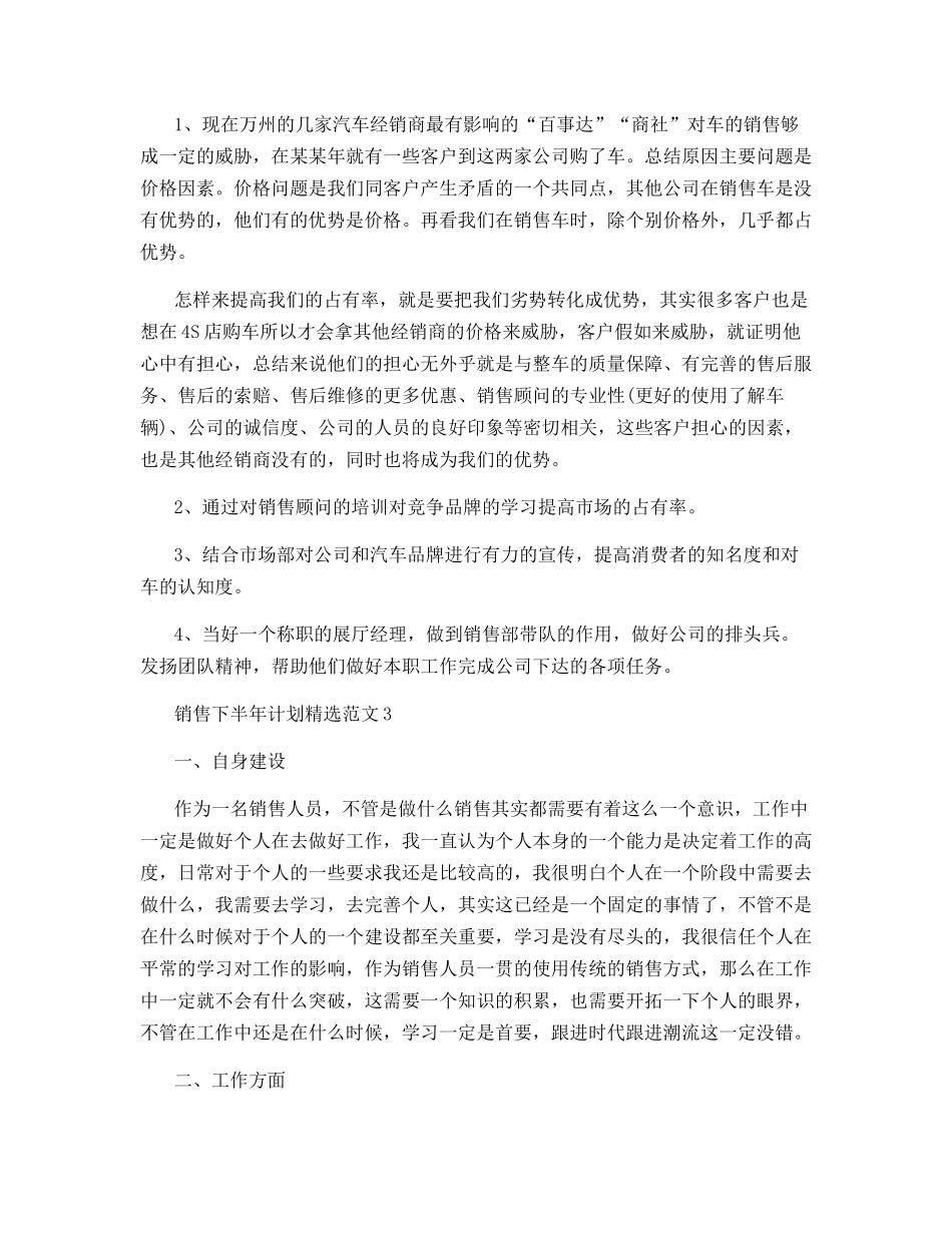 计划类公文范文_第3页