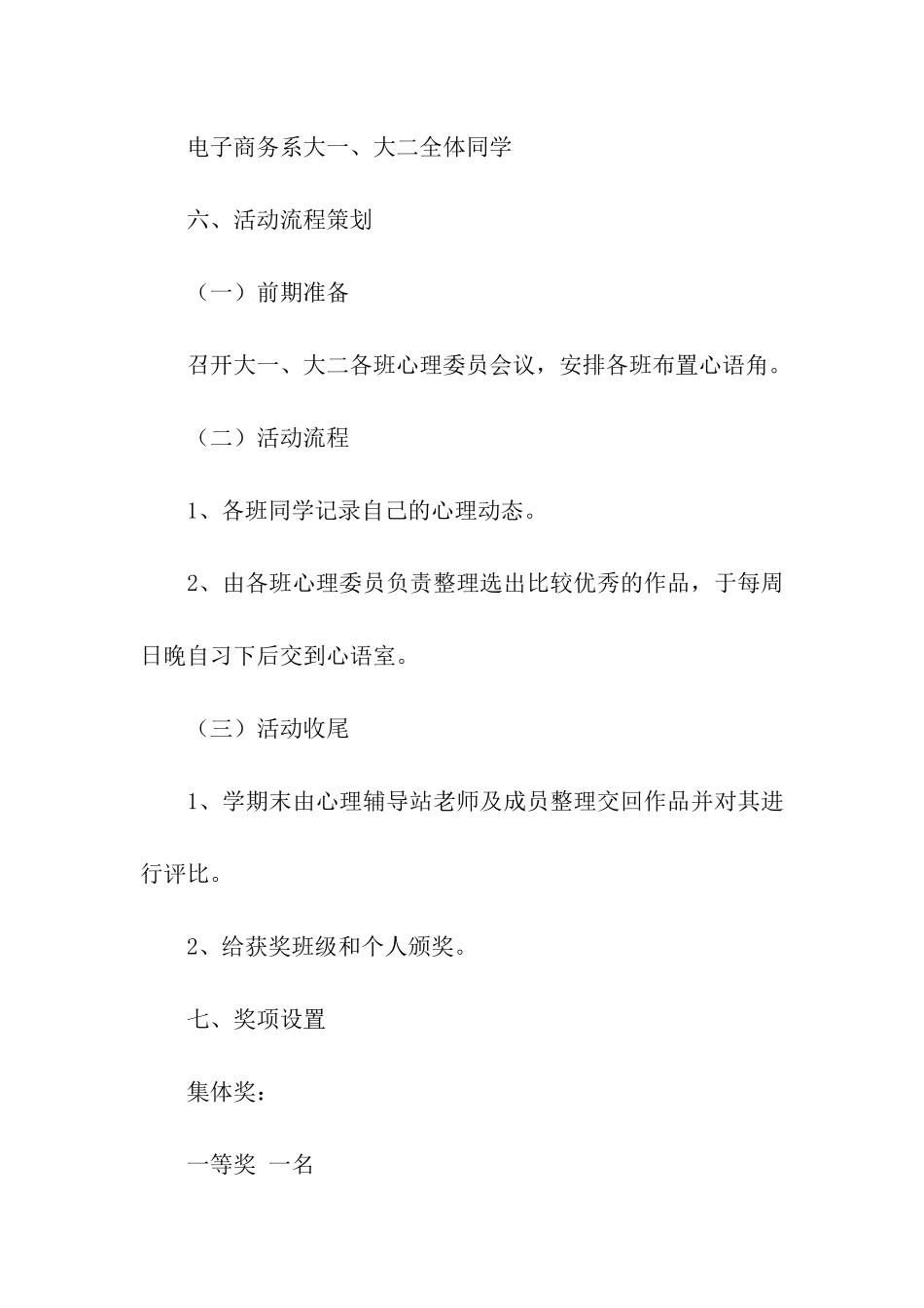 计划策划书范文4篇_第2页