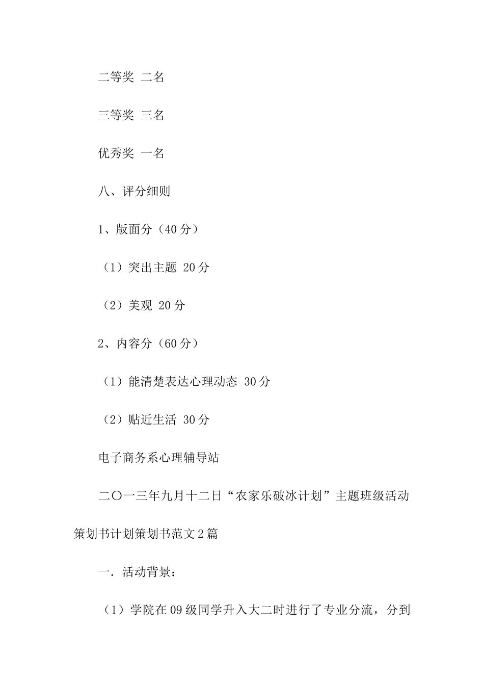 计划策划书范文4篇_第3页
