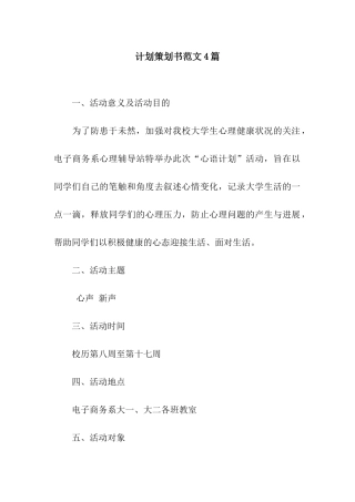 计划策划书范文4篇