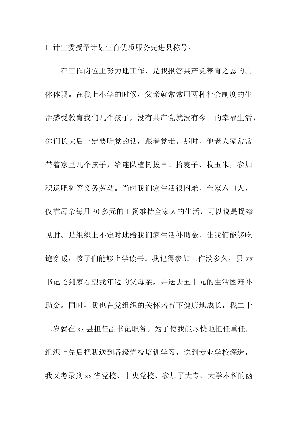 计生主任的先进事迹材料_第2页