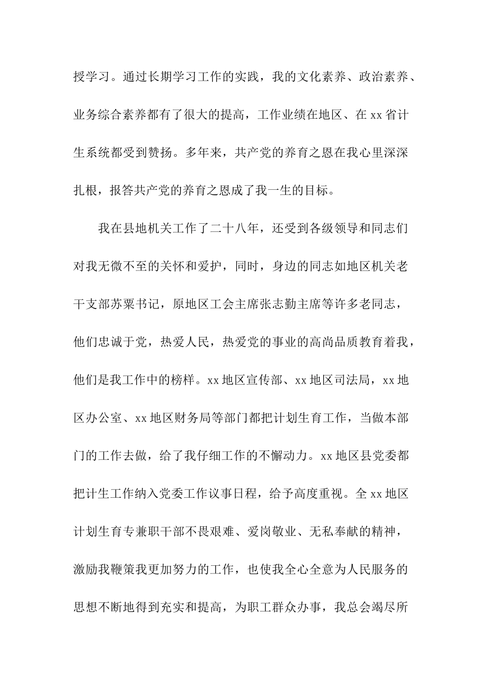 计生主任的先进事迹材料_第3页