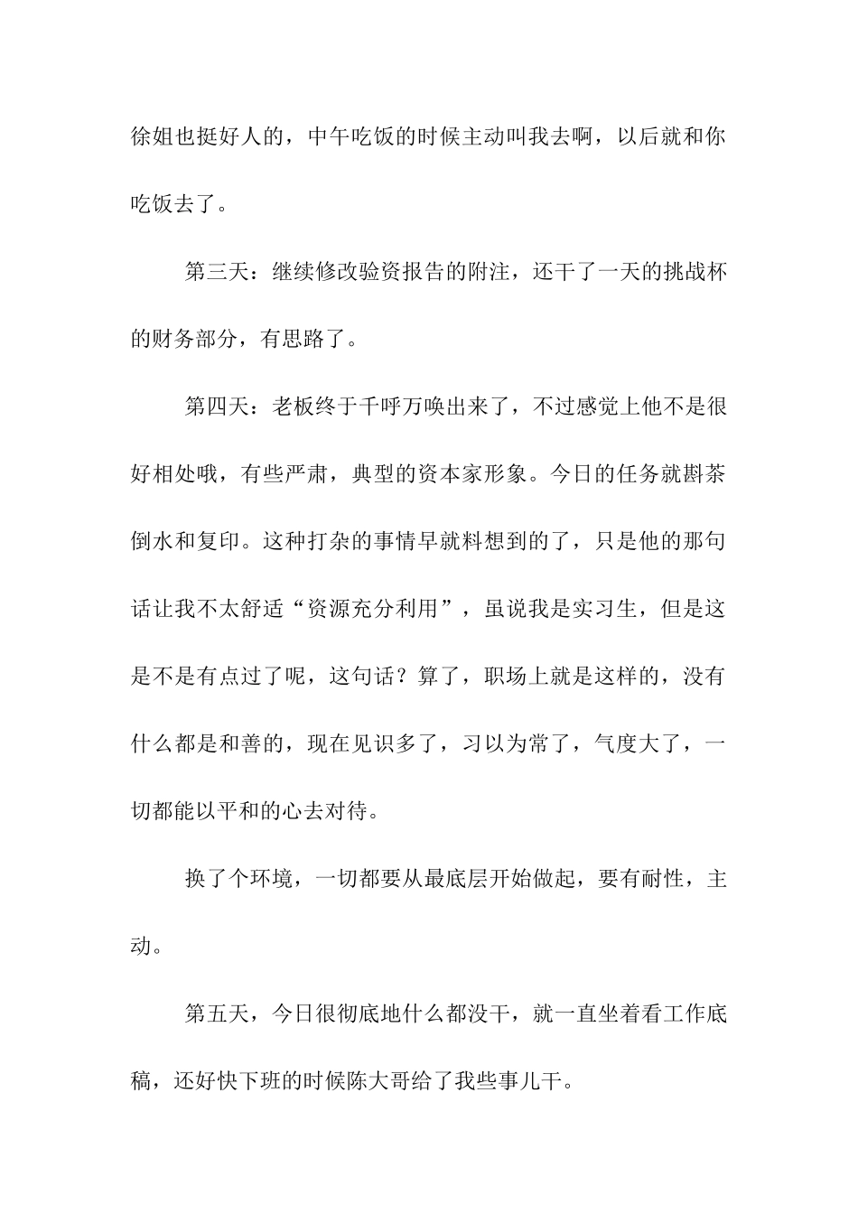 计师事务所实习日记第一周_第2页