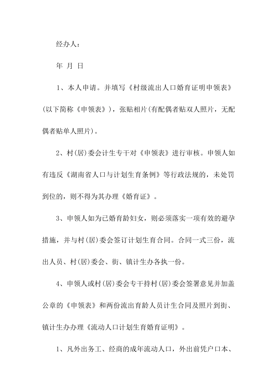 计生办婚育证明_第2页
