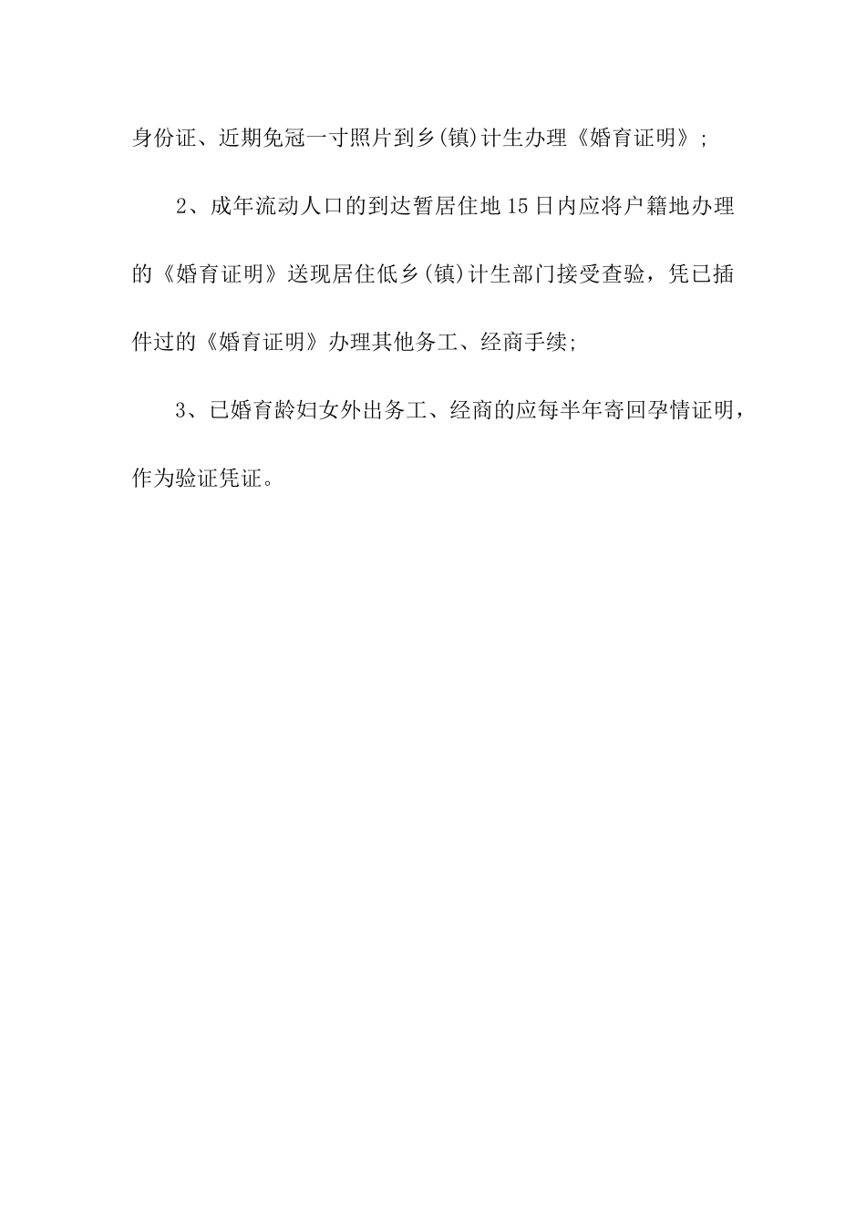 计生办婚育证明_第3页