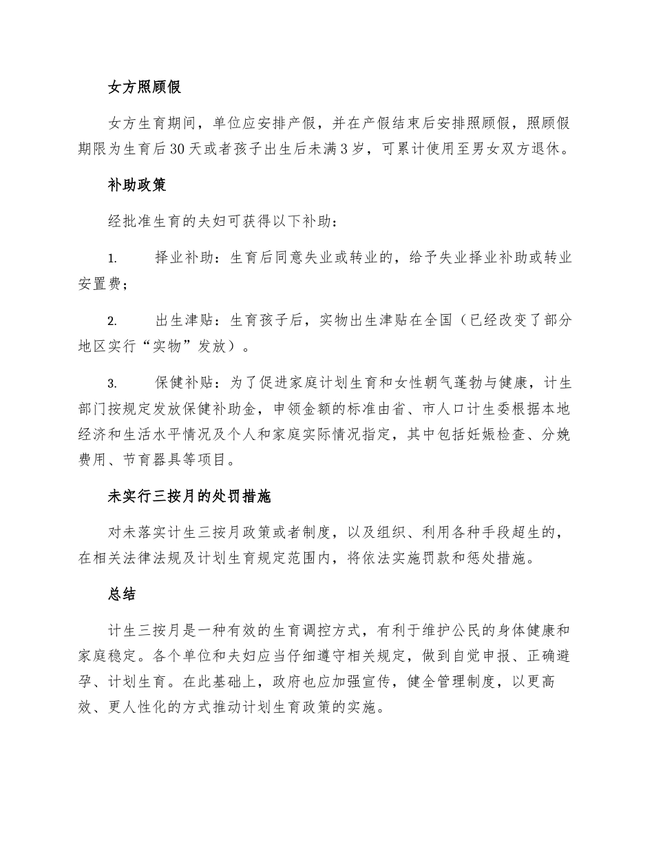 计生三按月落实实施细则_第2页