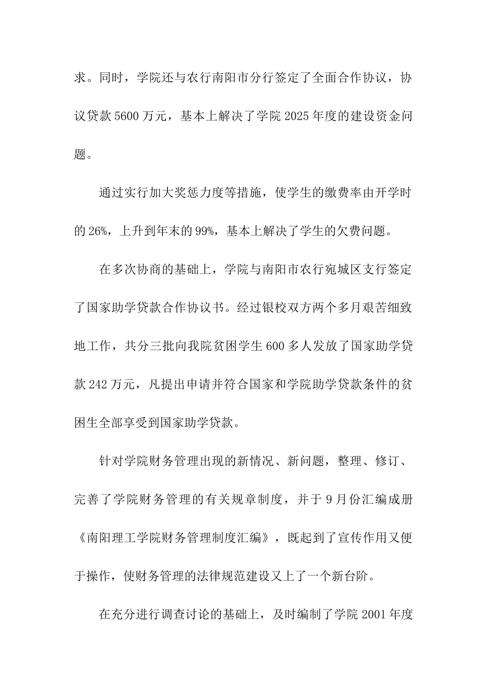 计划财务部目标任务自查报告_第2页