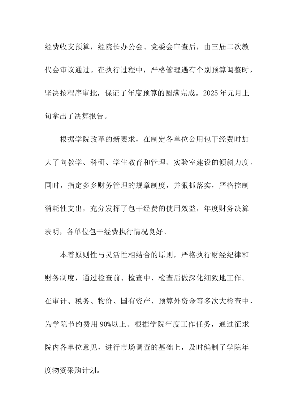 计划财务部目标任务自查报告_第3页