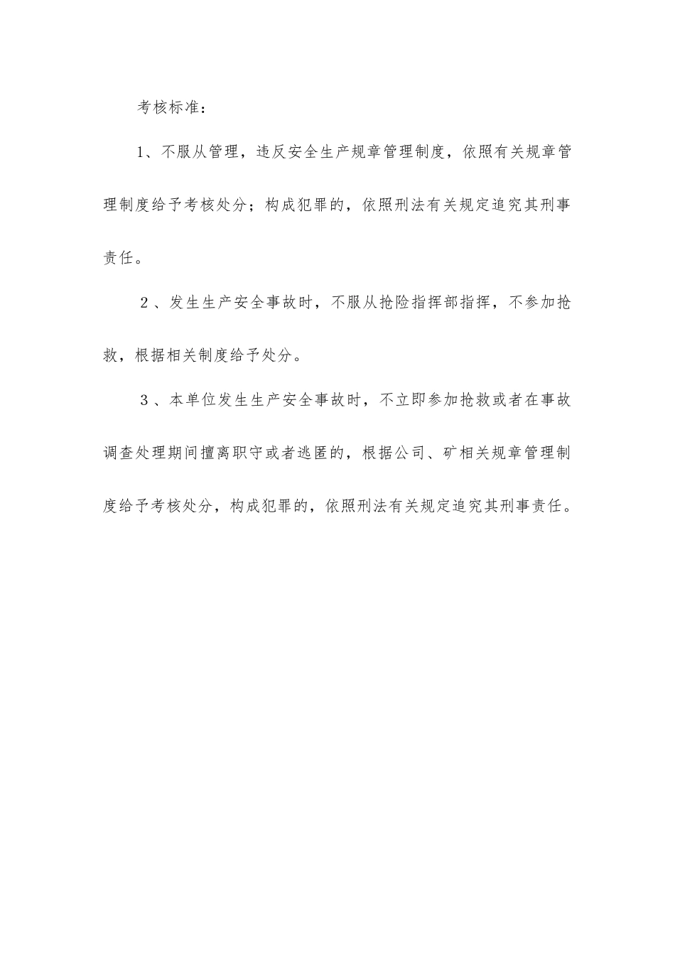 计生办主任安全生产责任制_第2页