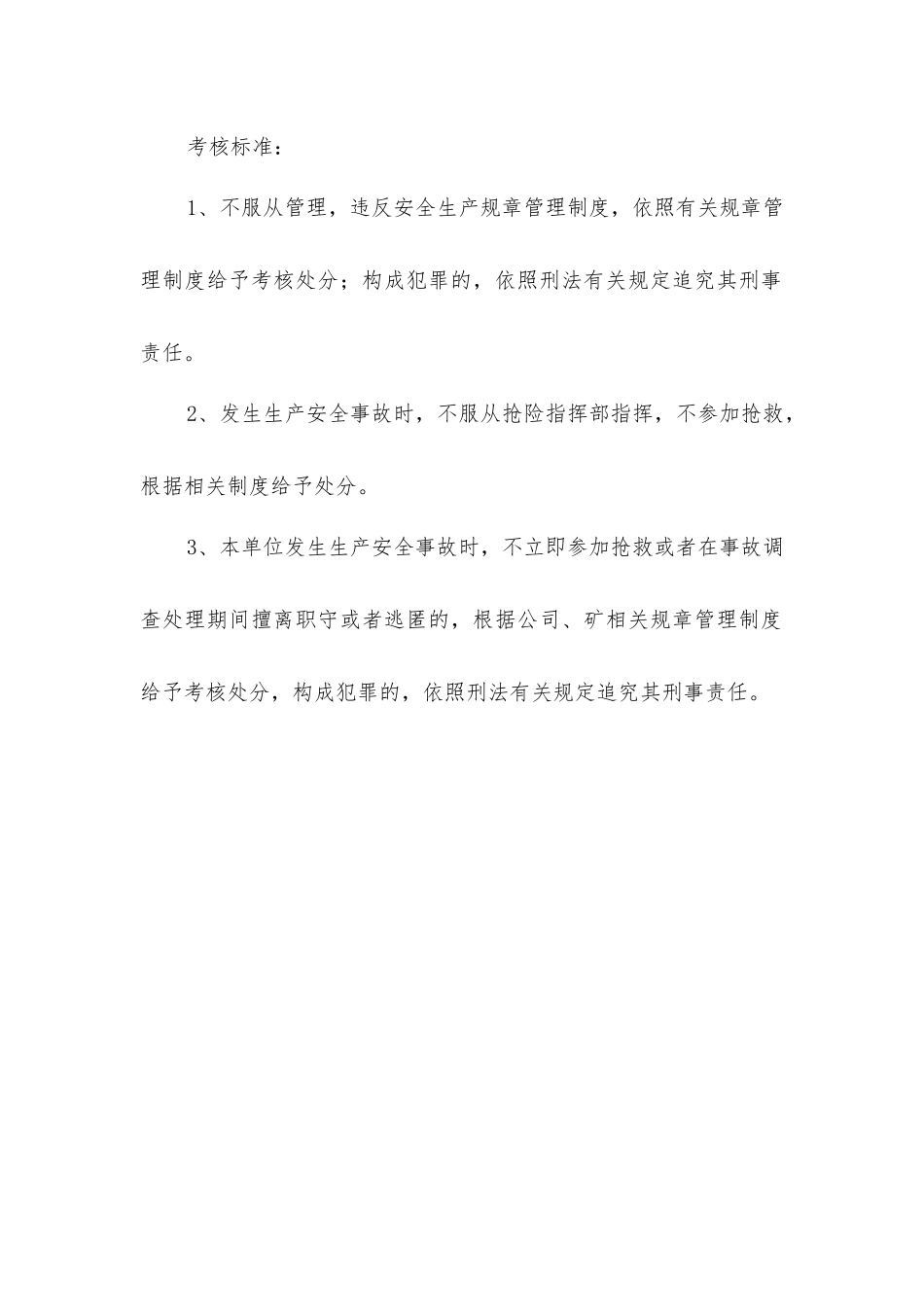 计生办干事安全生产责任制_第2页