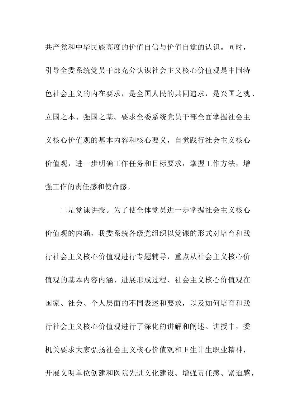 计生委“社会主义核心价值观”大讨论活动总结_第2页