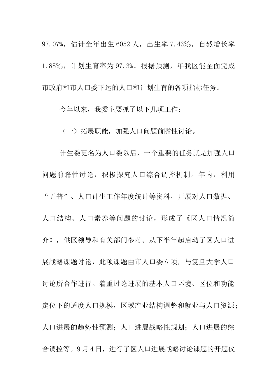 计生委两年工作计划_第2页