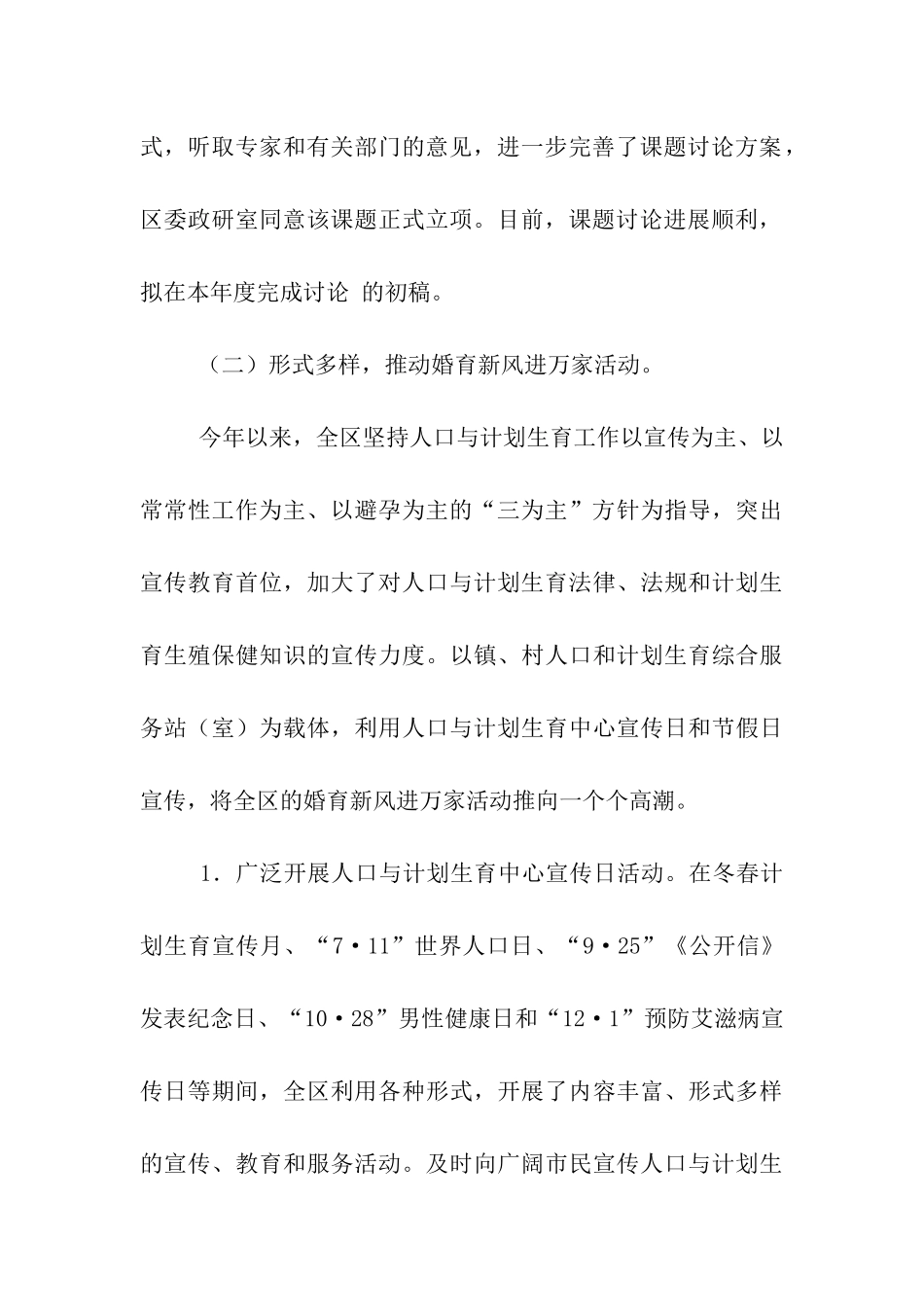 计生委两年工作计划_第3页