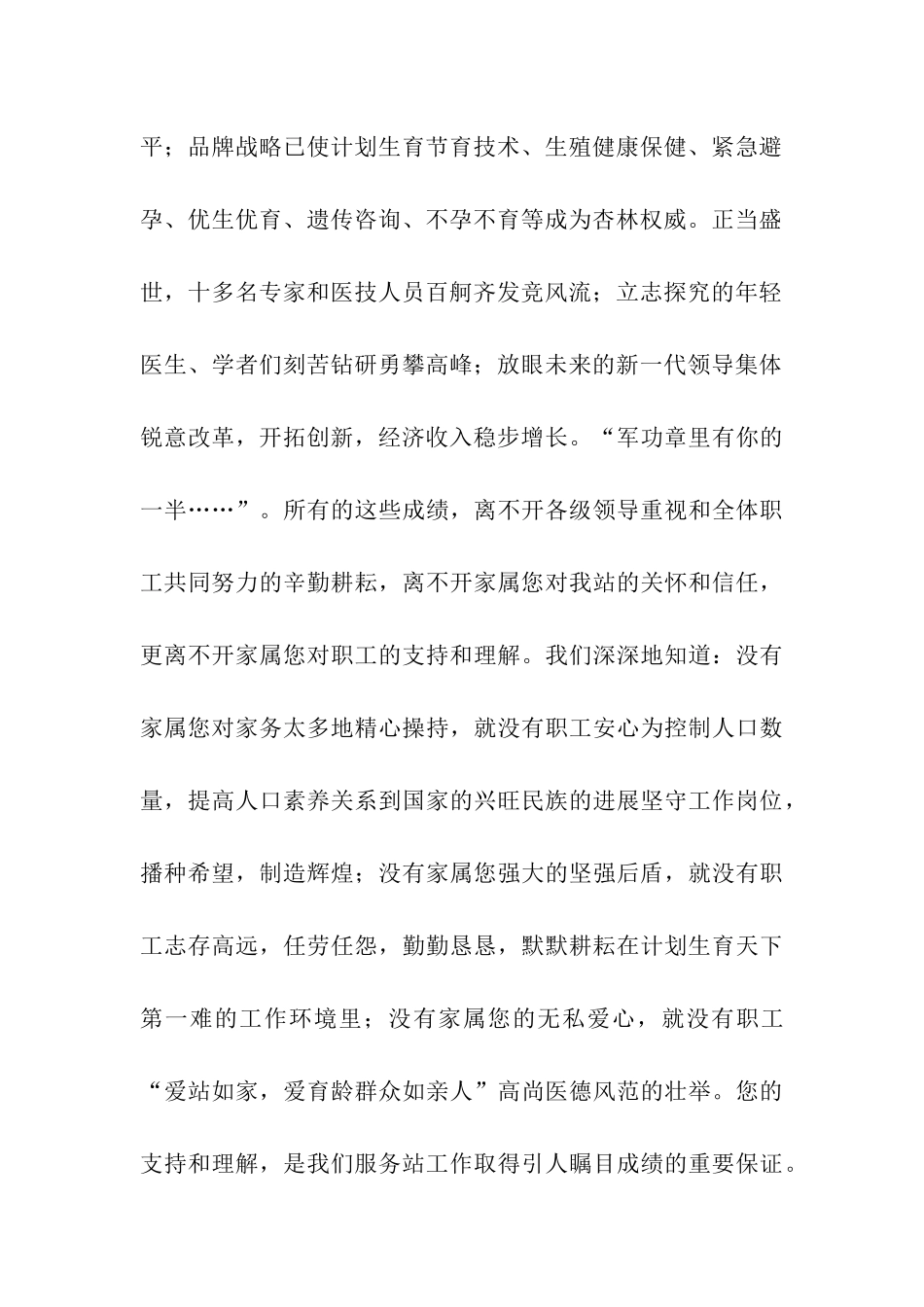 计生春节慰问信_第2页