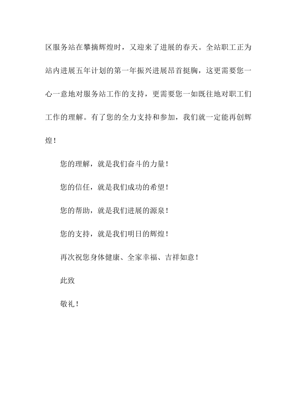 计生春节慰问信_第3页