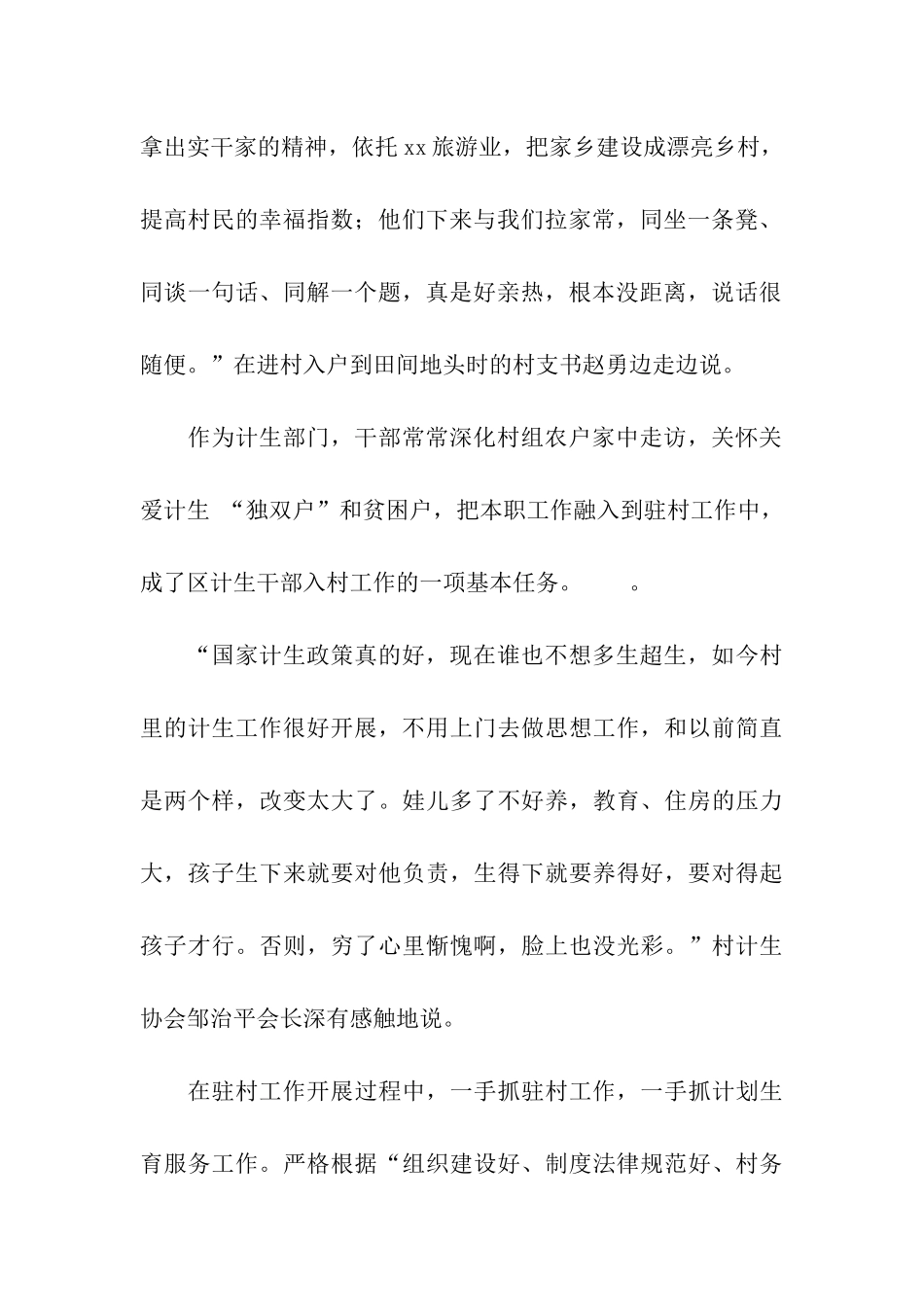 计生局帮扶村工作体会_第2页