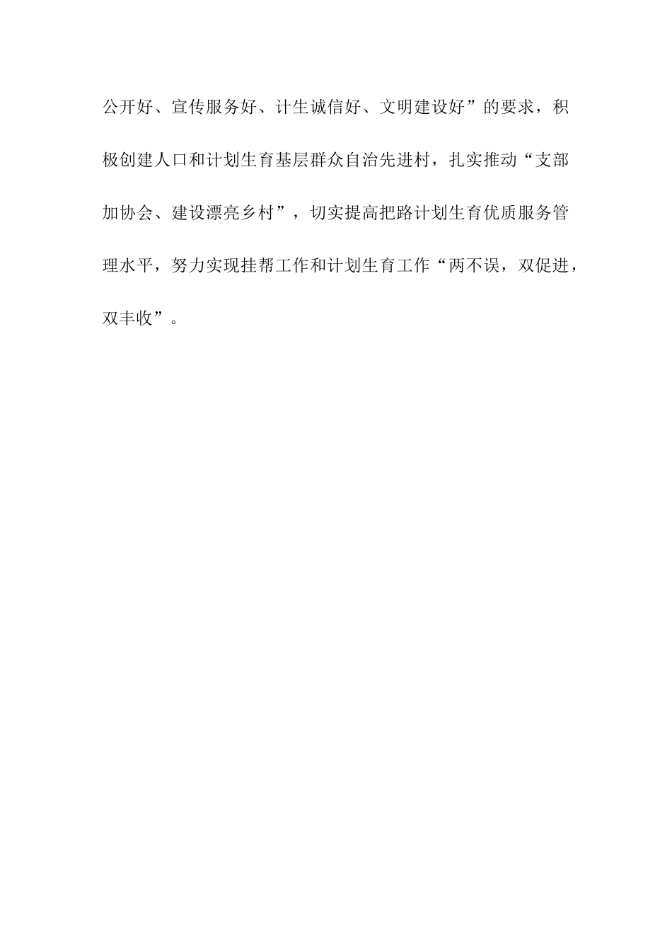 计生局帮扶村工作体会_第3页