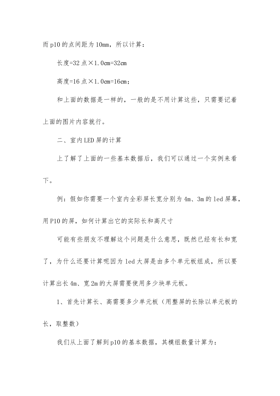 计算LED小间距拼接屏的尺寸_第2页