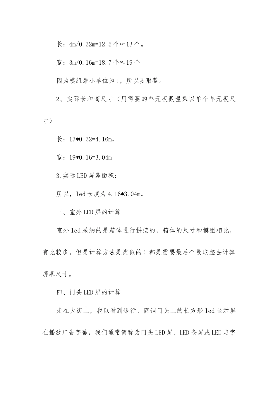 计算LED小间距拼接屏的尺寸_第3页