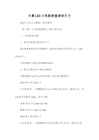 计算LED小间距拼接屏的尺寸