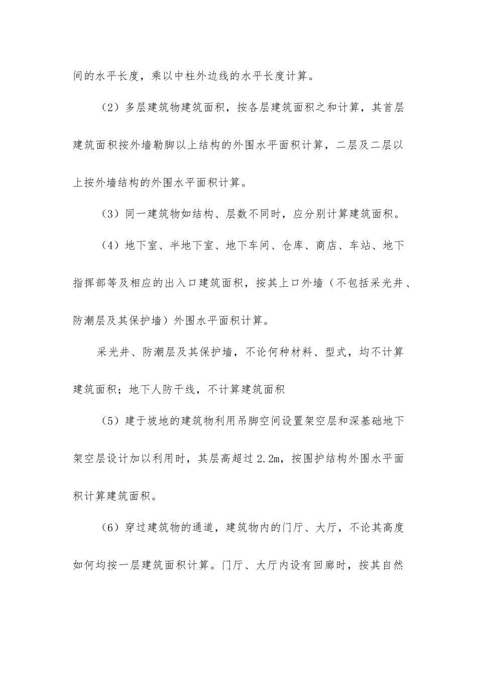 计算建筑面积范围_第2页