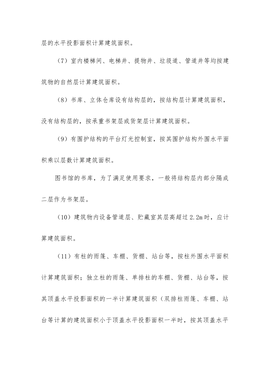 计算建筑面积范围_第3页