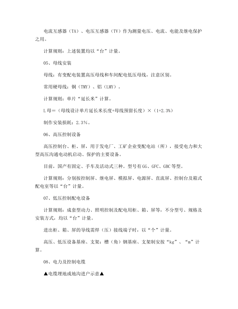 计算建筑电气安装工程量_第2页