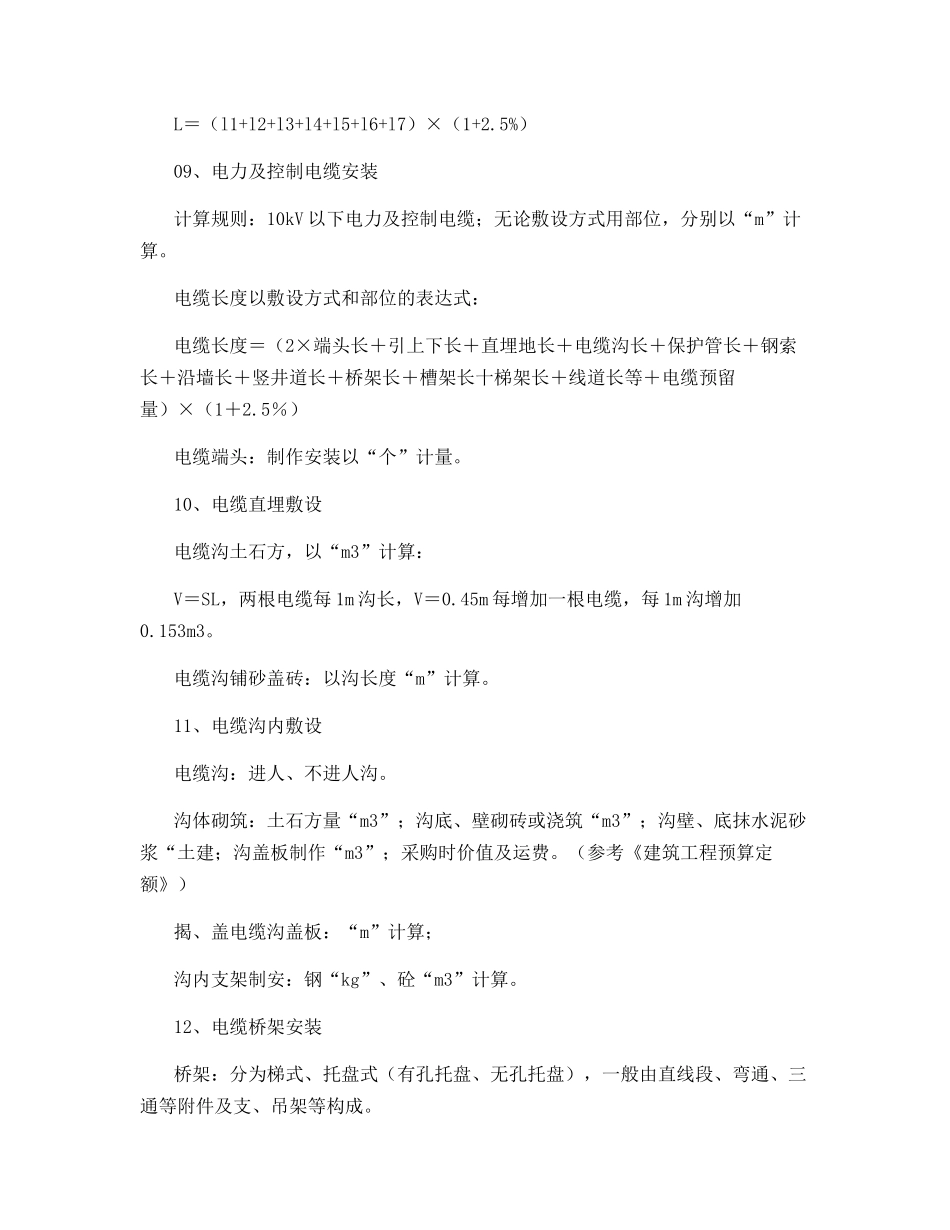 计算建筑电气安装工程量_第3页