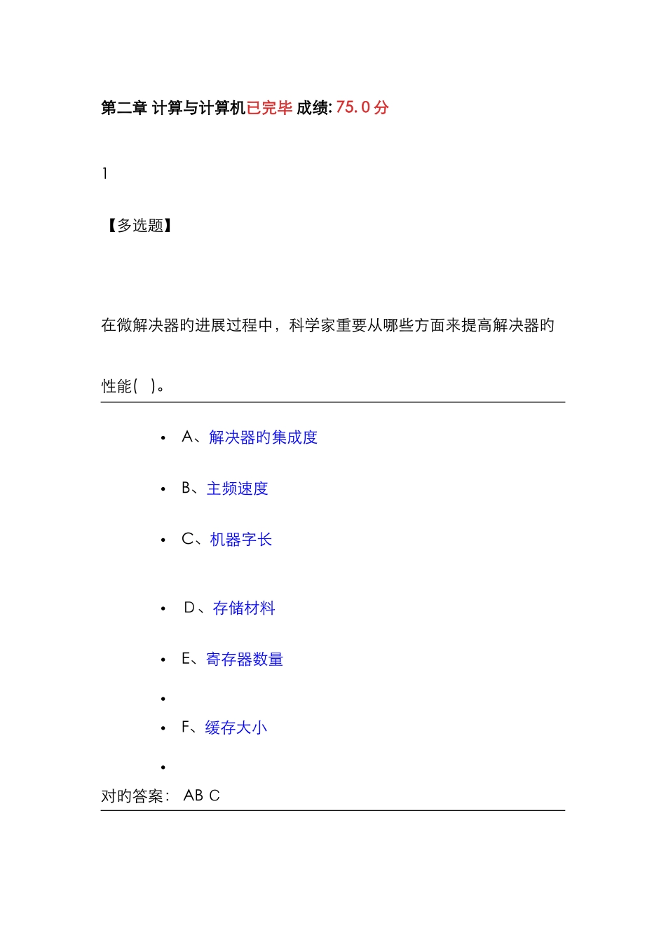 计算与计算机_第1页