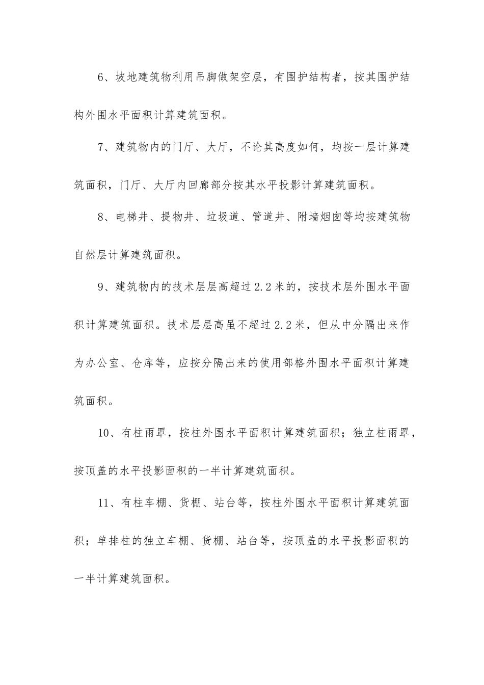 计算建筑的面积范围_第2页