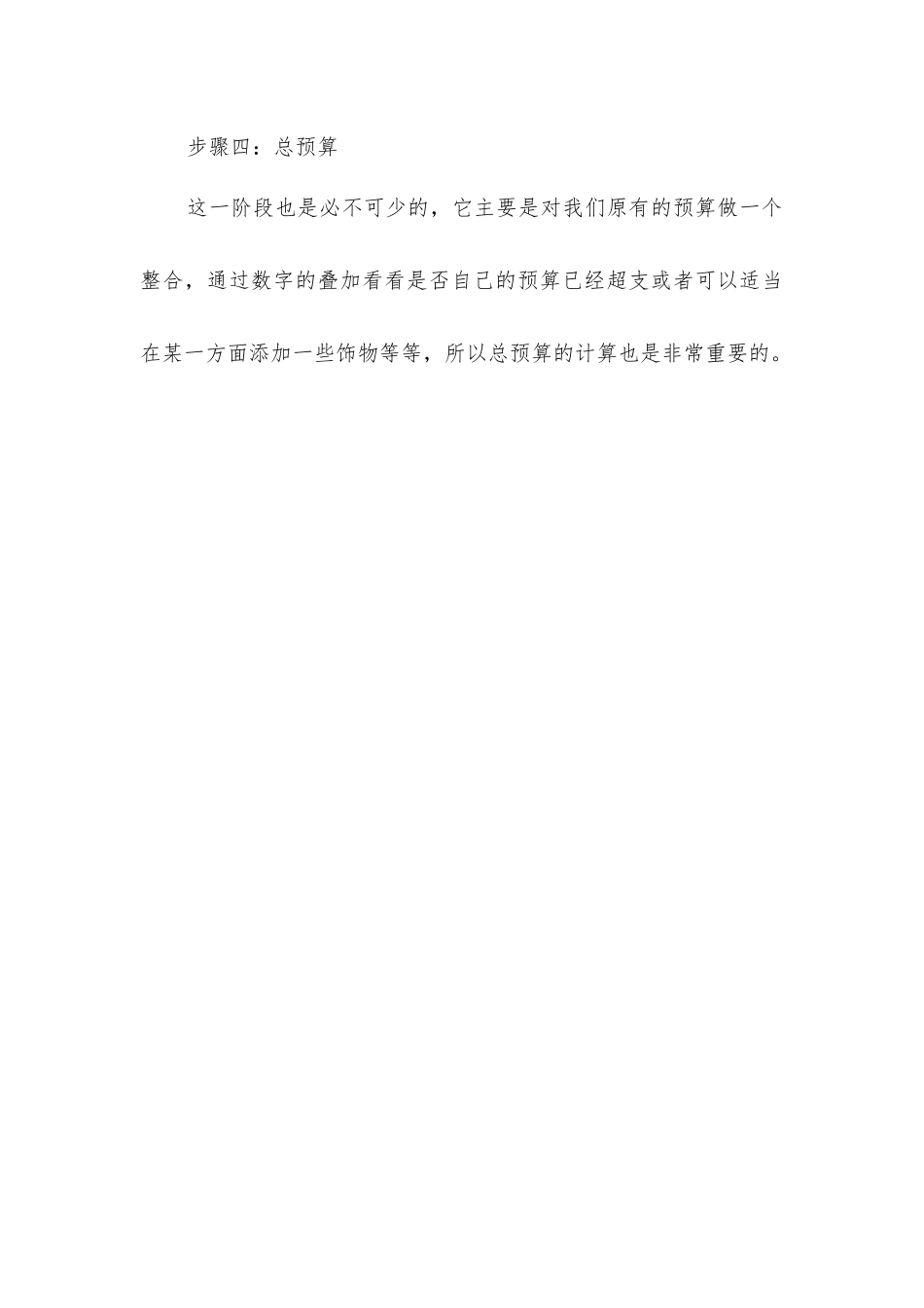 计算新房装修的预算_第3页