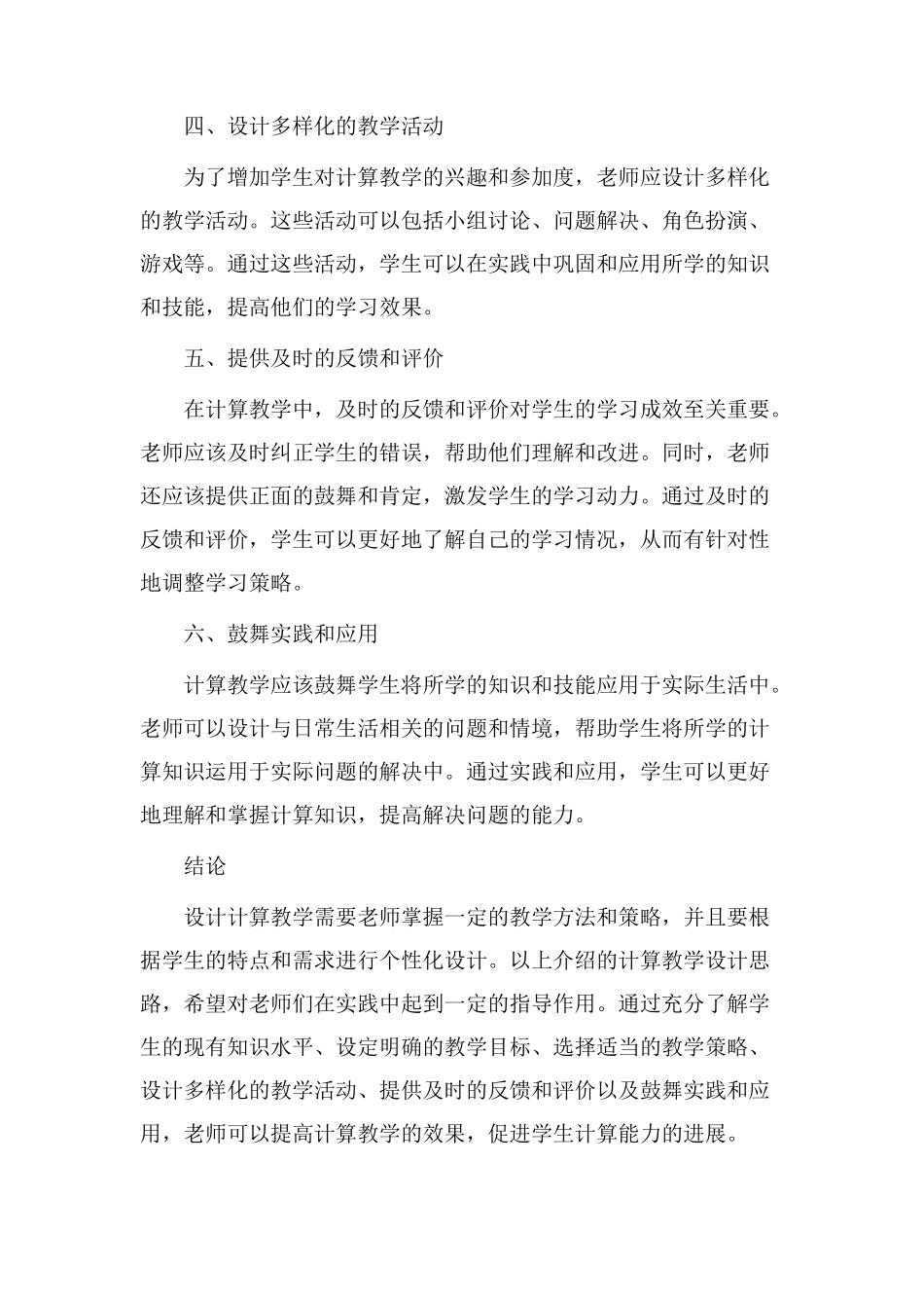 计算教学设计思路_第2页