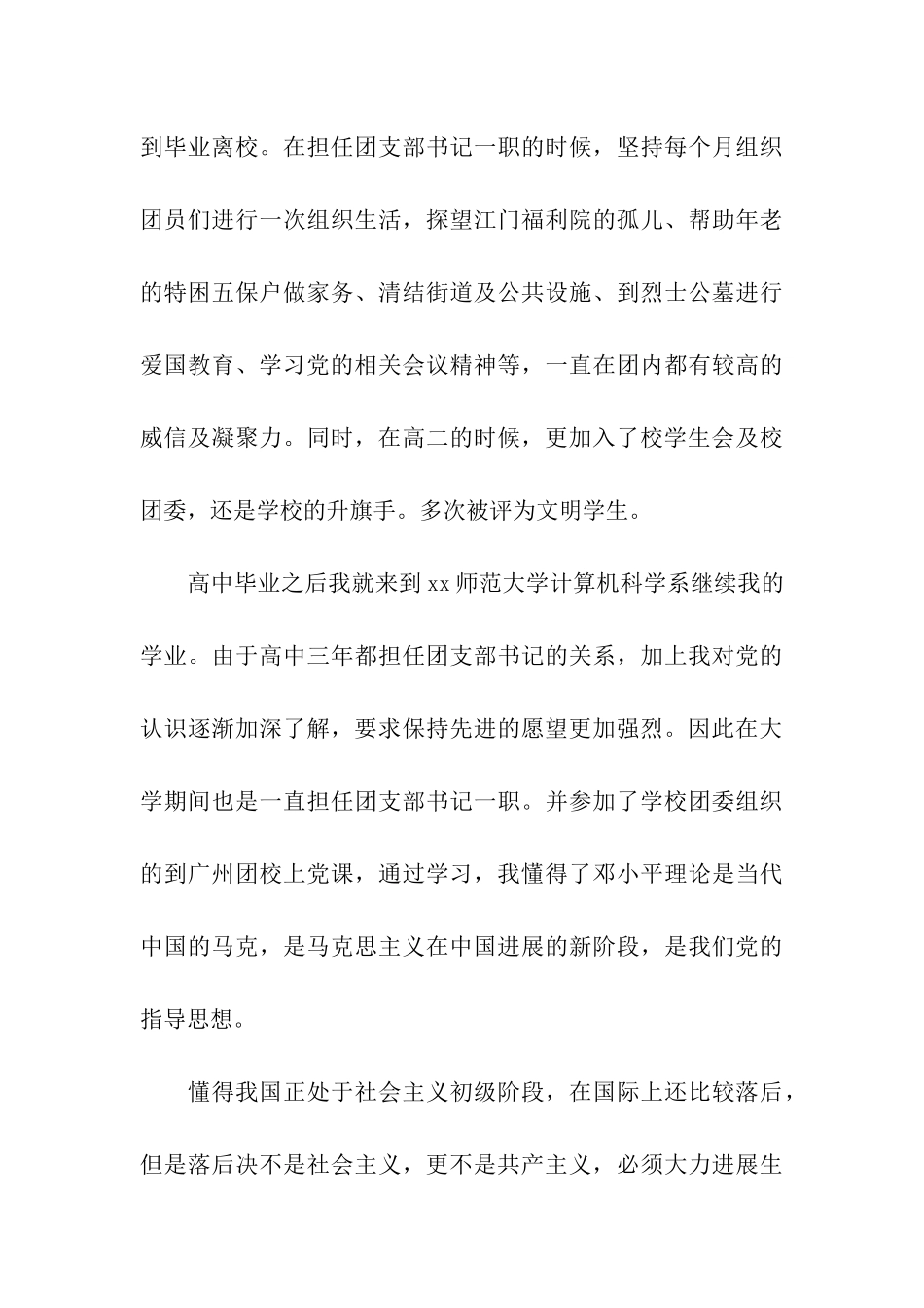 计算机专业大学生入党自传模板_第3页